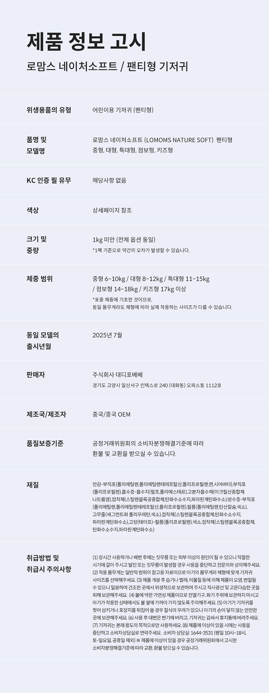 로맘스 네이처소프트 팬티형 4단계(L) 26매x4팩